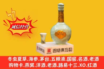 泰顺县求购回收四特酒